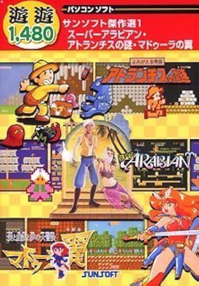 Amazon | 遊遊 サンソフト傑作選1 | PCゲーム | PCソフト