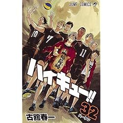 Amazon.co.jp: ハイキュー!! 全45巻 新品セット (ジャンプコミックス