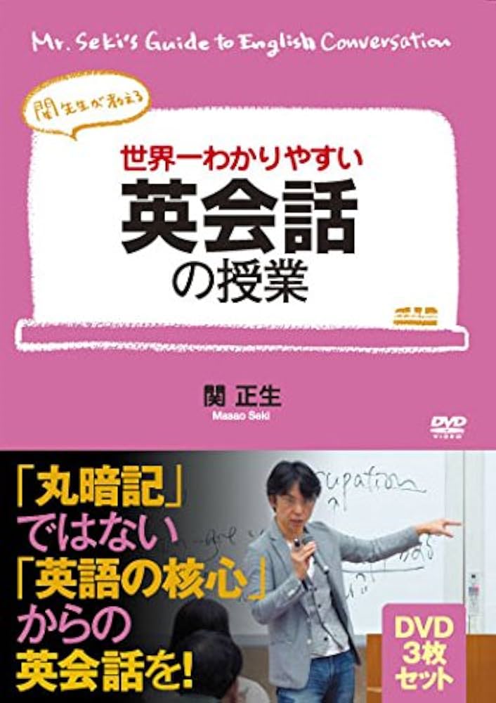 Amazon.co.jp: 世界一わかりやすい英会話の授業 DVD3枚セット [DVD