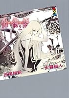 化物語 特装版 (全22巻) Kindle版