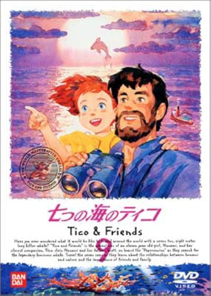 Amazon.co.jp: 七つの海のティコ(9) [DVD] : 林原めぐみ, 池田秀一