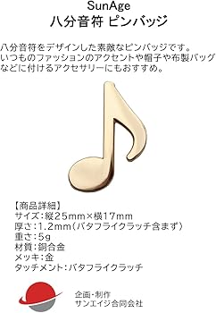 Amazon.co.jp: ピンバッジ 八分音符 楽譜の記号をデザインしたピンズ