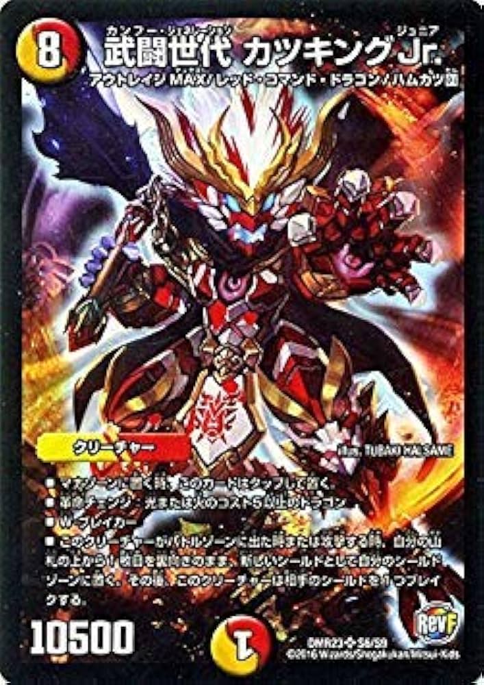 Amazon.co.jp: デュエルマスターズ 武闘世代 カツキングJr