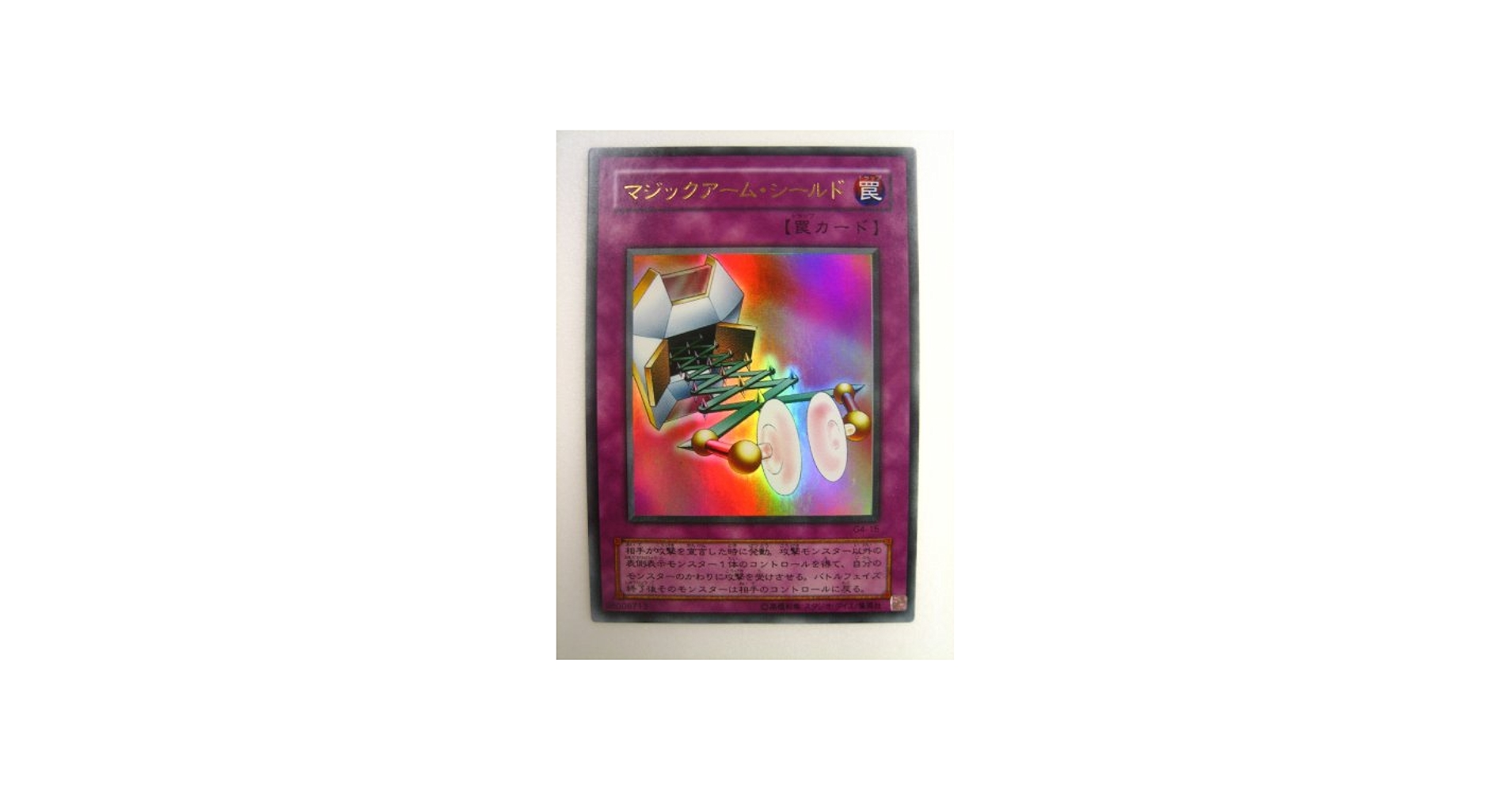 Amazon.co.jp: 遊戯王 マジックアーム・シールド 特典カード ウルトラ