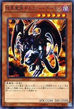 Amazon.co.jp: 遊戯王 暗黒魔族ギルファー・デーモン デュエリスト