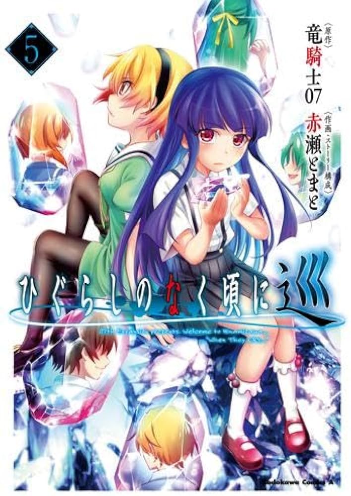 Amazon.co.jp: ひぐらしのなく頃に 巡 コミック 全5巻セット (KADOKAWA