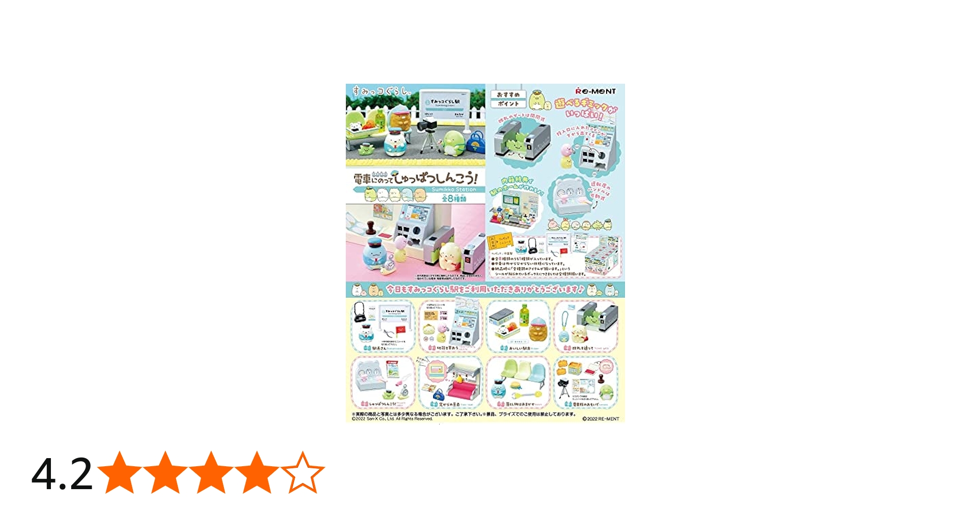 Amazon.co.jp: リーメント すみっコぐらし 電車にのってしゅっぱつ