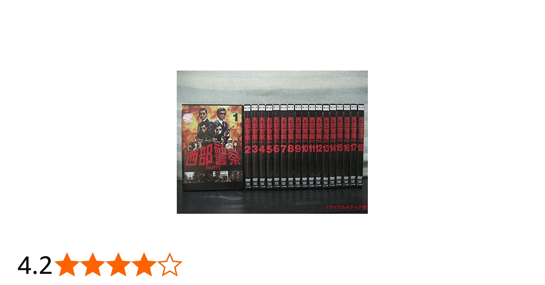 Amazon.co.jp: 西部警察 PART-I SELECTION [レンタル落ち] 全18巻