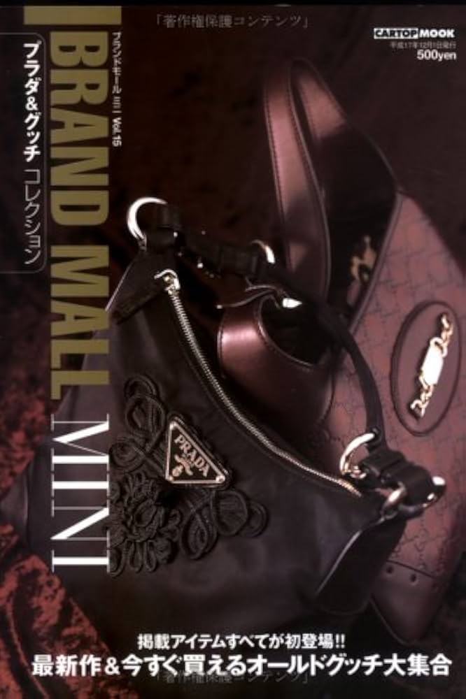 Amazon.co.jp: プラダ&グッチコレクション (CARTOP MOOK ブランド