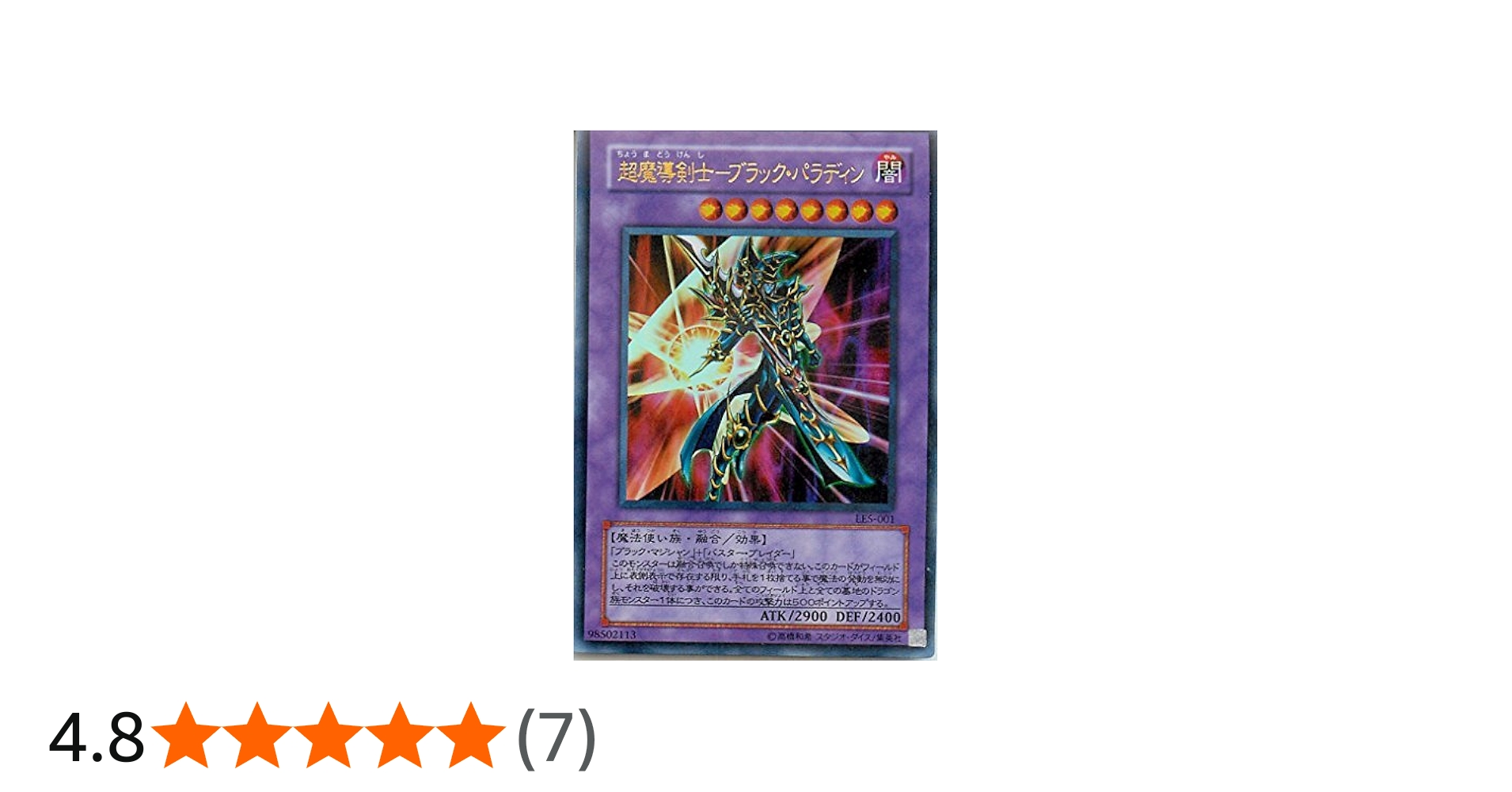 Amazon.co.jp: LE5-001 UR 超魔導剣士?ブラック・パラディン【遊戯王
