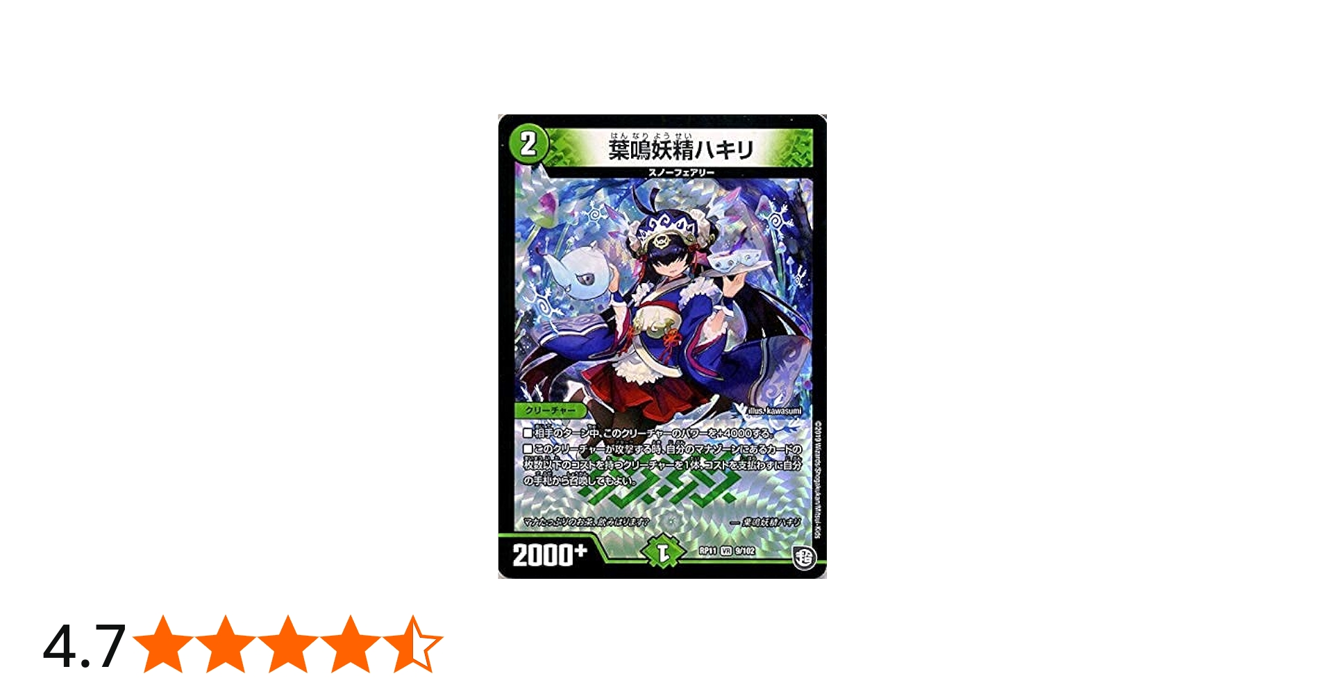 Amazon.co.jp: デュエルマスターズ 葉鳴妖精ハキリ ベリーレア 零誕