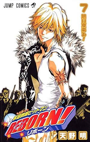 家庭教師ヒットマンREBORN! 10 (ジャンプコミックス) | 天野 明 |本