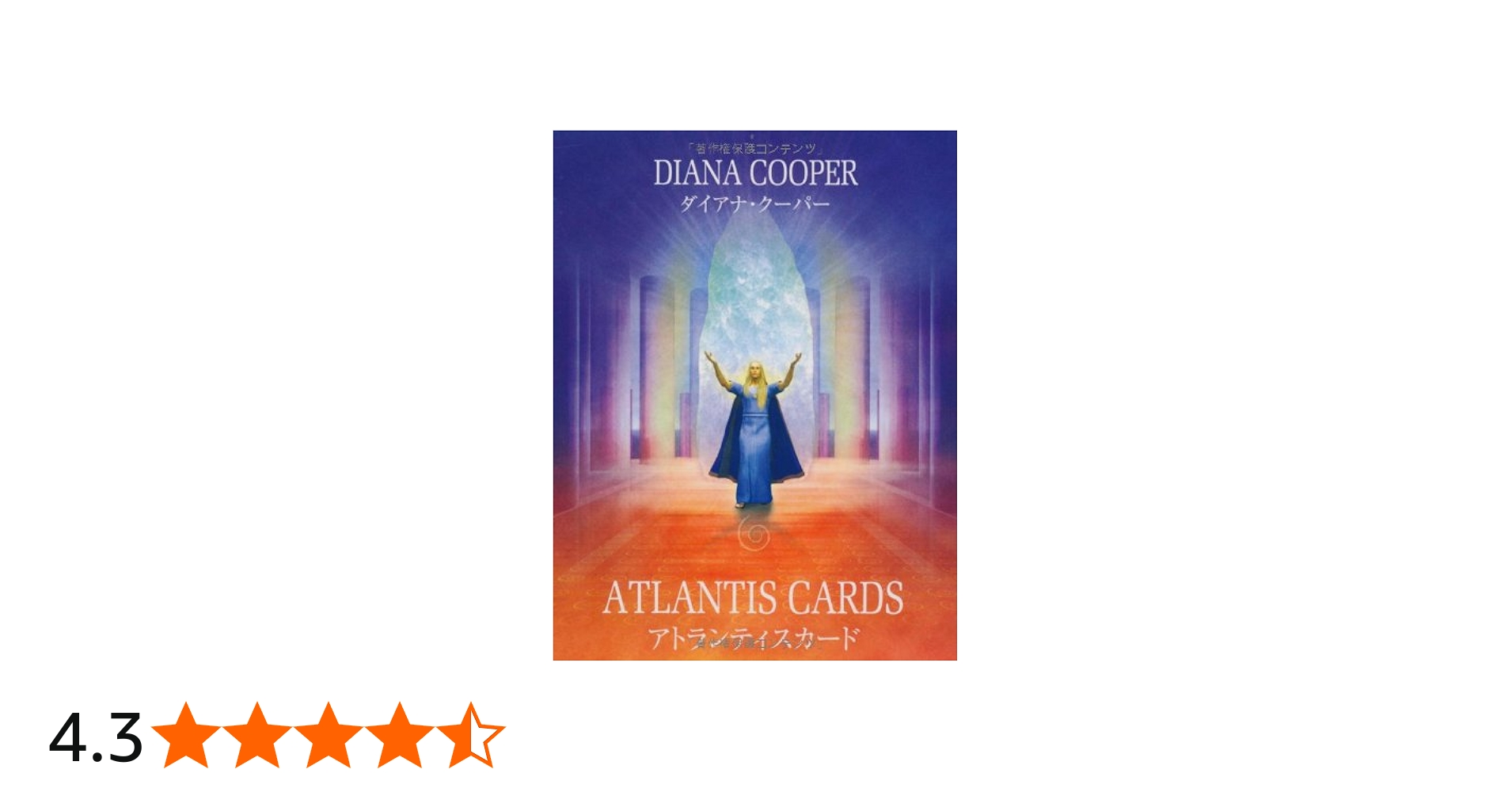 Amazon.co.jp: アトランティスカード : ダイアナ・ クーパー, 穴口恵子