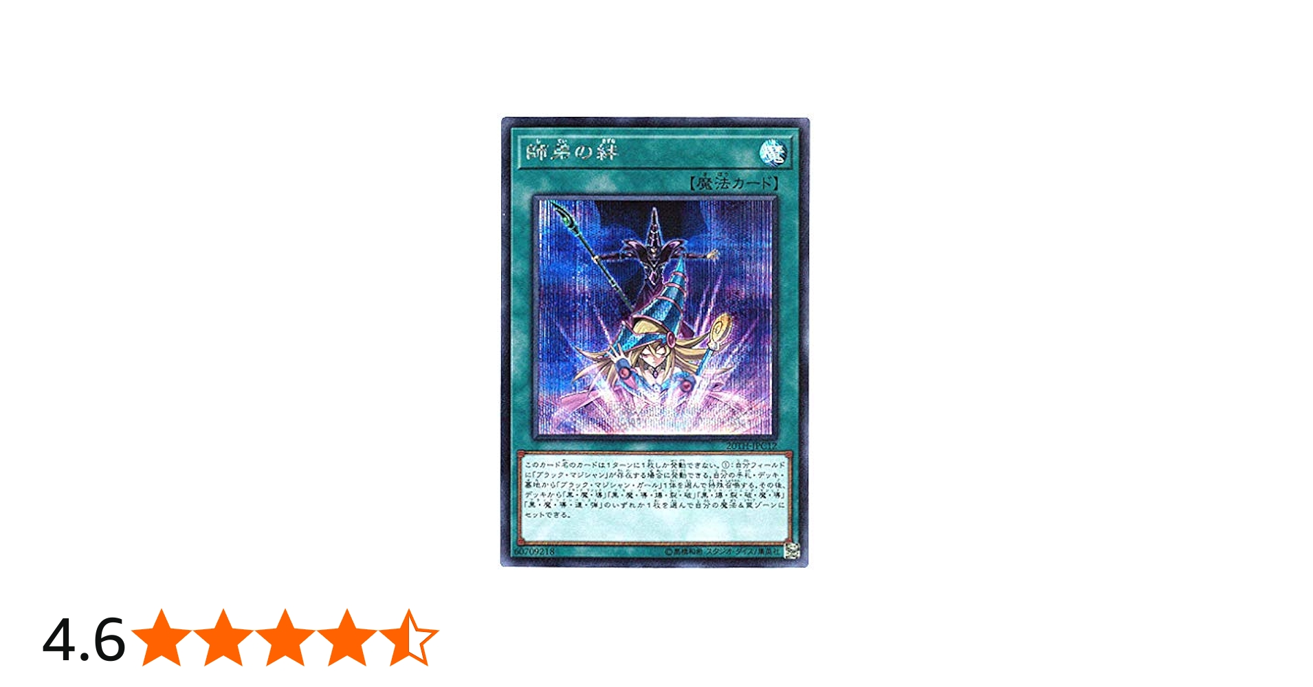 Amazon.co.jp: 遊戯王 / 師弟の絆（シークレット） / 20TH-JPC12