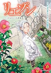 リエゾン（20） ーこどものこころ診療所ー (モーニングコミックス