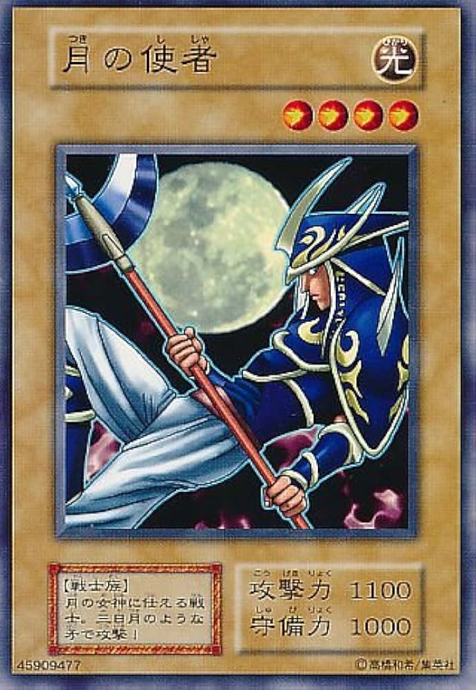 Amazon.co.jp: 遊戯王OCGカード 初期 月の使者 番号なし ノーマル