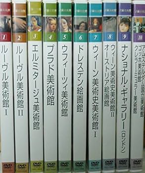 Amazon.co.jp: 名曲美術館 クラシックで綴る世界名画の旅 全10巻セット