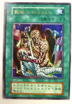 Amazon.co.jp: 遊戯王 死者への手向け Vol5 ウルトラレア : ホビー