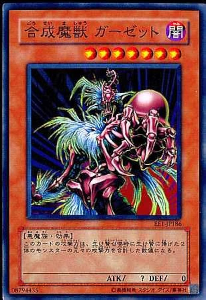 Amazon.co.jp: 【シングルカード】遊戯王 合成魔獣 ガーゼット EE1