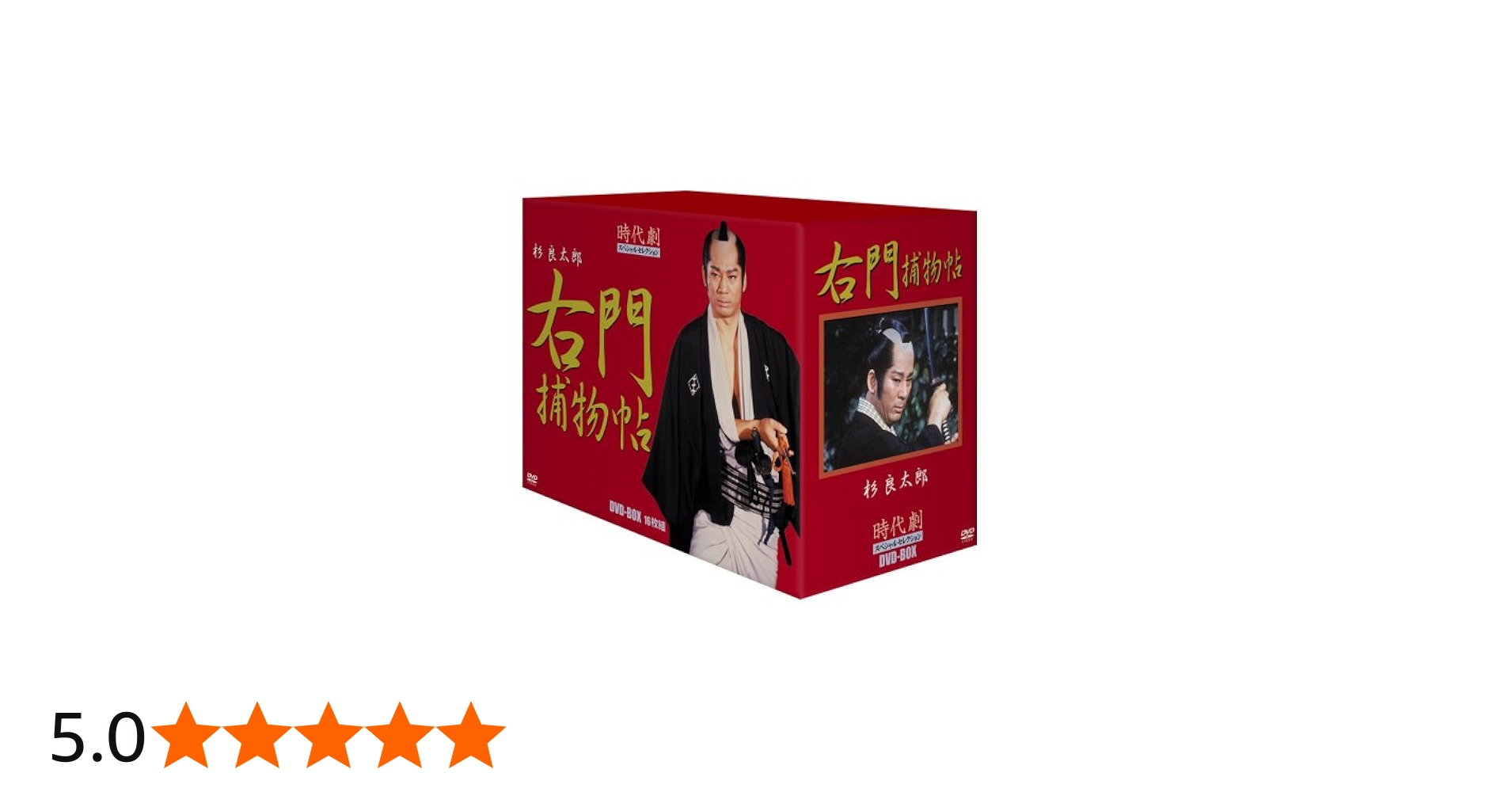 Amazon.co.jp: 時代劇スペシャルセレクション右門捕物帳ボックスセット