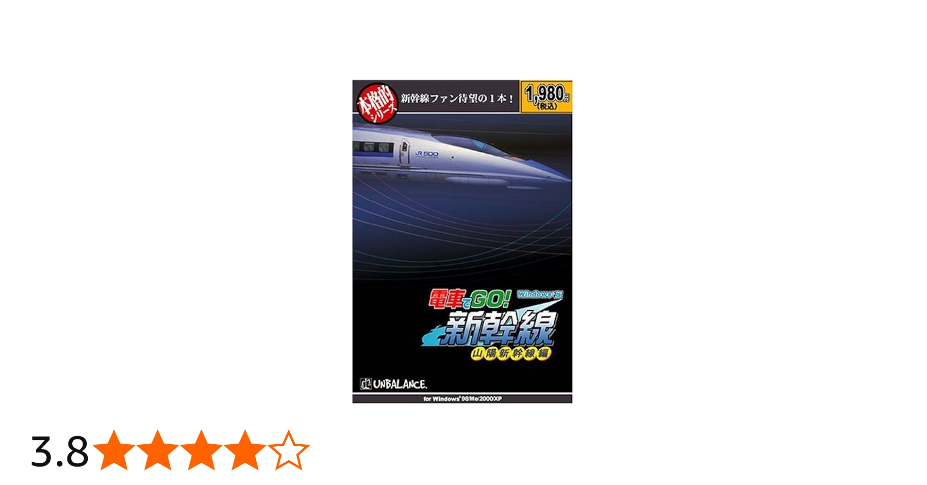 Amazon | 本格的シリーズ 電車でGO! 新幹線 山陽新幹線編 | PCゲーム