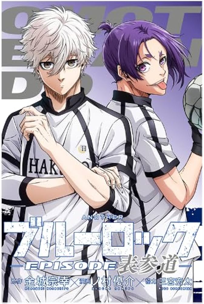 Amazon.co.jp: 劇場版ブルーロック -EPISODE 凪- 第2弾入場者