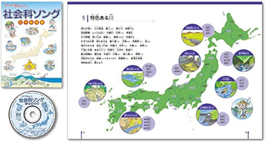 Amazon.co.jp: 「社会科・理科ソング＆プリント5科目（日本地理・世界