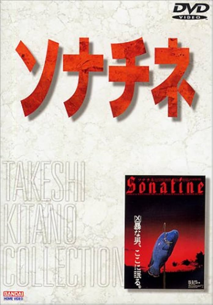 Amazon.co.jp: ソナチネ [DVD] : ビートたけし, 北野武, ビートたけし: DVD