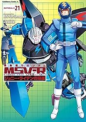 Amazon.co.jp: 機動戦士ガンダム MSV-R ジョニー・ライデンの帰還(1