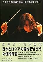 Amazon.co.jp: 西本智実