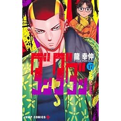 Amazon.co.jp: ダンダダン 1~19巻セット : 本
