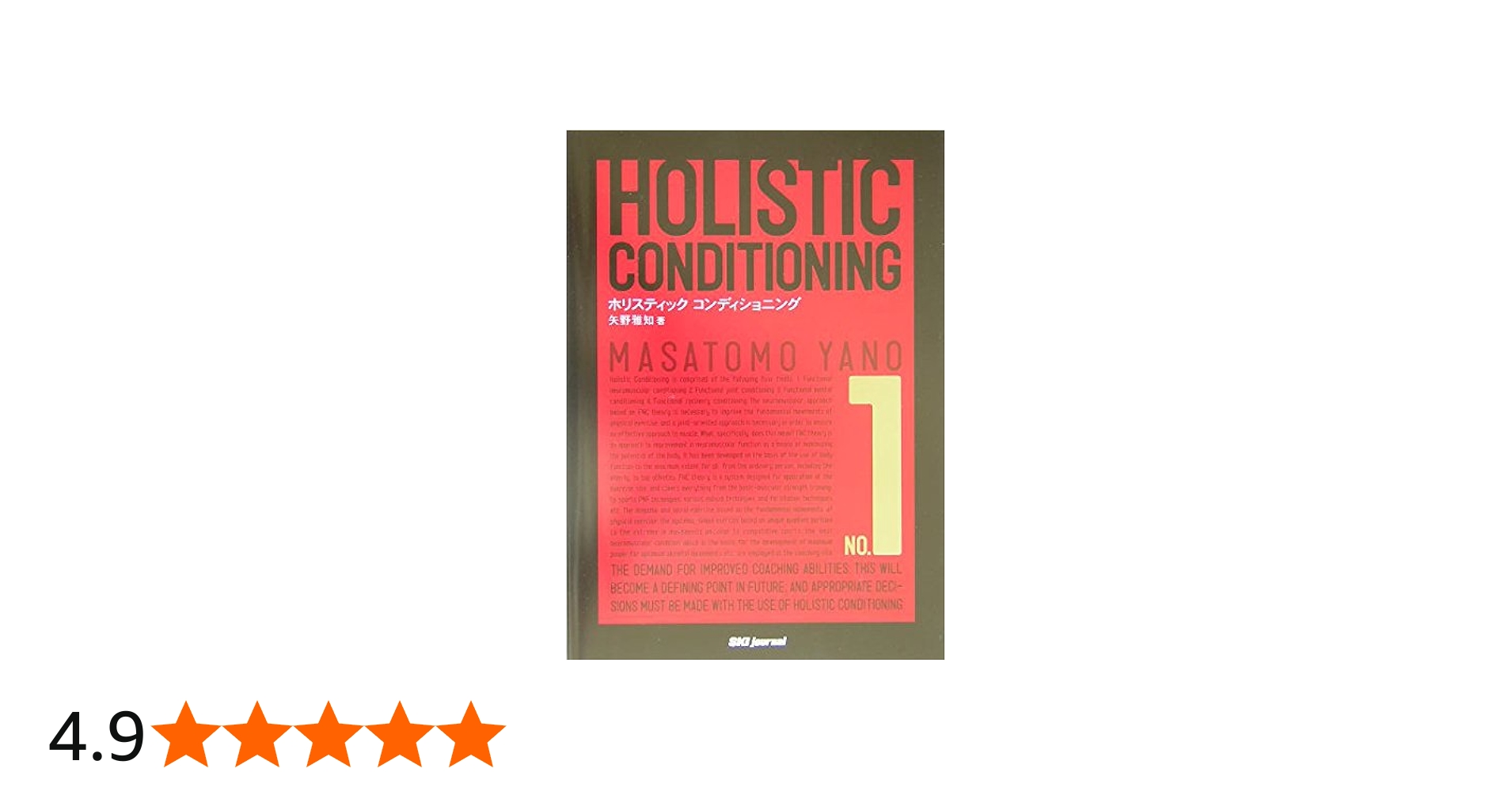 ホリスティックコンディショニング NO.1 | 矢野 雅知 |本 | 通販 | Amazon