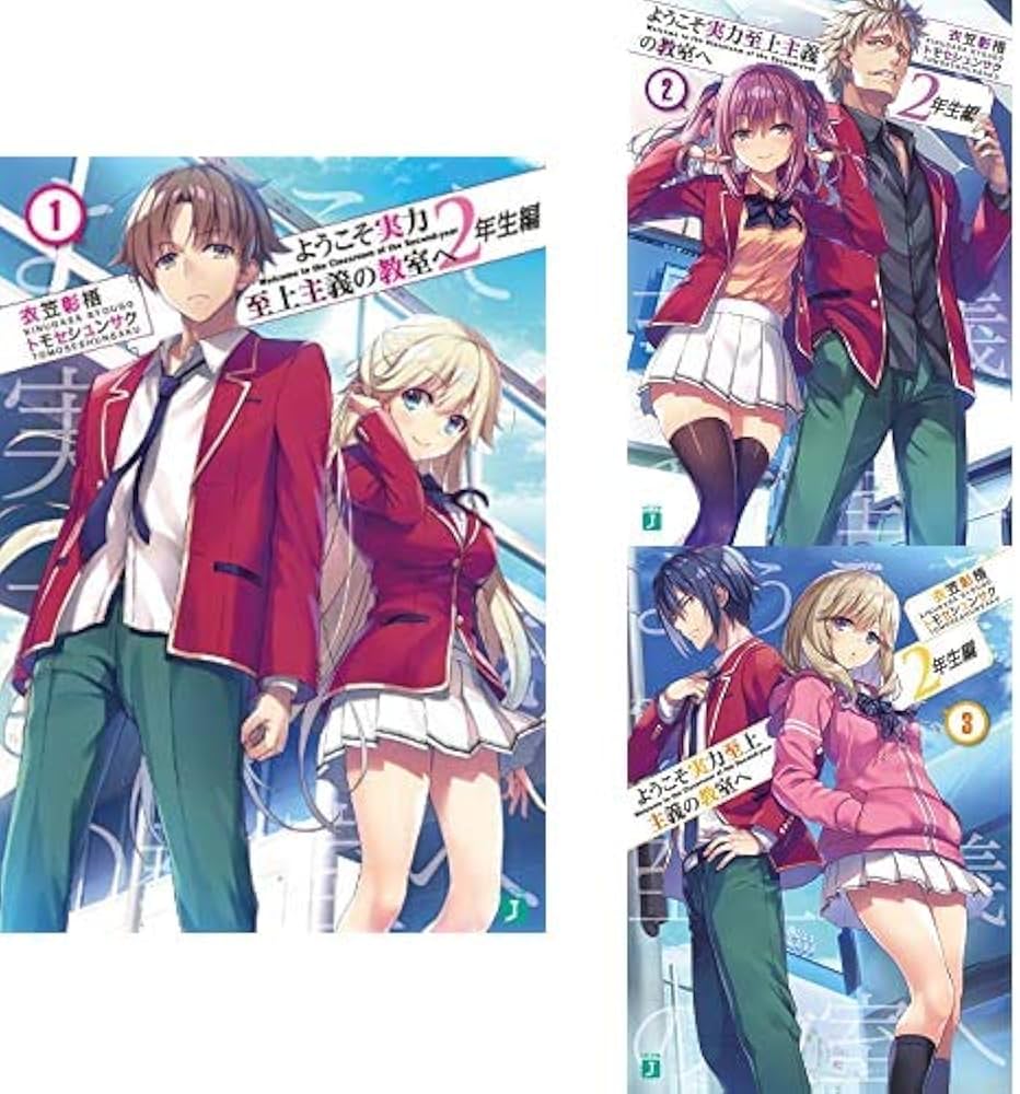 Amazon.co.jp: ようこそ実力至上主義の教室へ 2年生編 1-3巻 新品