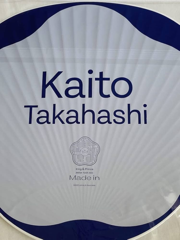 Amazon.co.jp: King & Prince 【 ジャンボうちわ （ 高橋海人