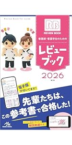 クエスチョン・バンク 看護師国家試験問題解説 2026 | 医療情報科学