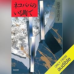 Audible版『されど われらが日々── 』 | 柴田 翔 | Audible.co.jp