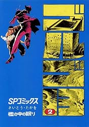 ゴルゴ13（187） (ビッグコミックス) | さいとう・たかを | 青年