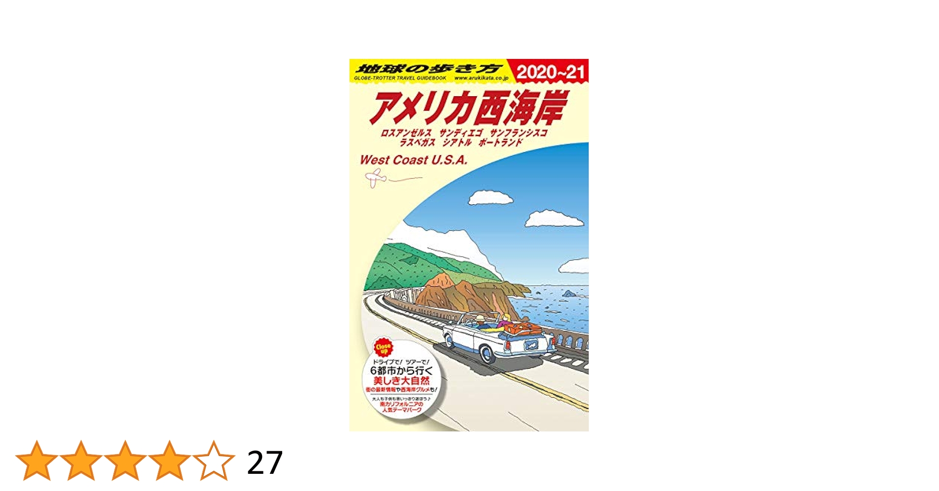 地球の歩き方 106 西アフリカ FRONTHIER 地球の歩き方 106 西アフリカ