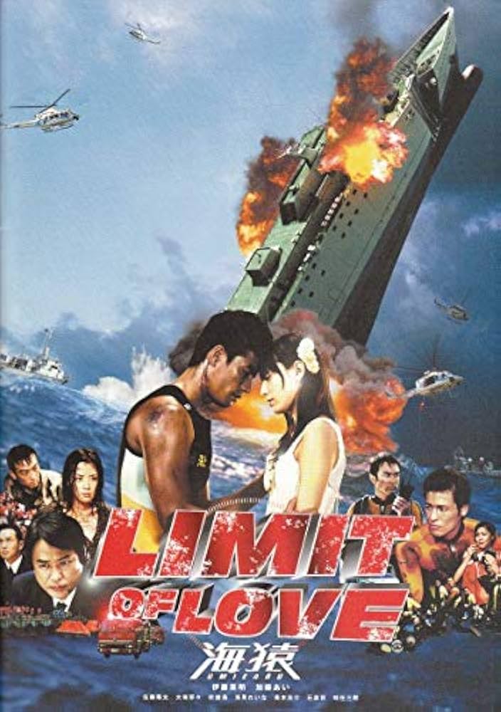 Amazon.co.jp: 【映画パンフレット】 『LIMIT OF LOVE 海猿』 出演