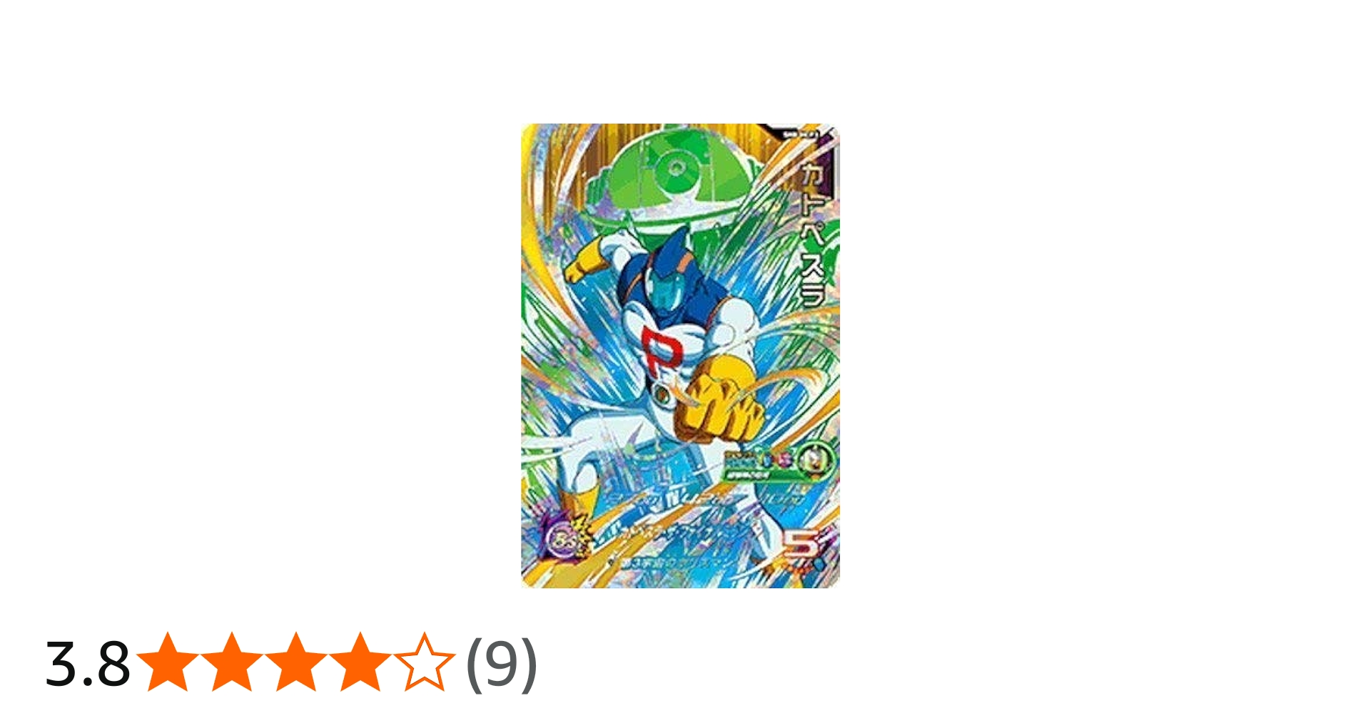 Amazon | スーパードラゴンボールヒーローズ第8弾/SH8-HCP3 カトペスラ