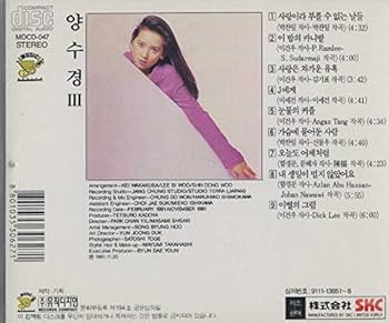 Amazon.co.jp: ヤンスギョン 4集 ASIAN DREAM (希少盤) YANG SOO KYUNG