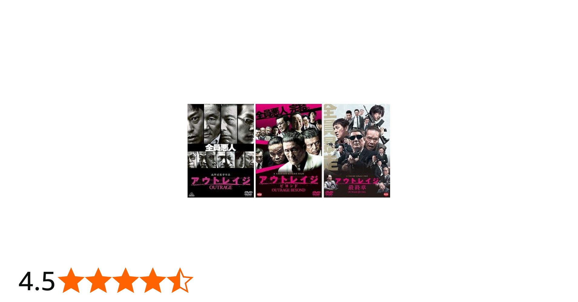 Amazon.co.jp: 【DVDセット】アウトレイジ / アウトレイジ ビヨンド