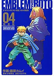 Amazon.co.jp: ドラゴンクエスト列伝 ロトの紋章 完全版 15巻