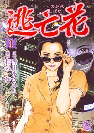 Amazon.co.jp: 競輪王ゼロ(2) (ニチブンコミックス) : 山本 康人