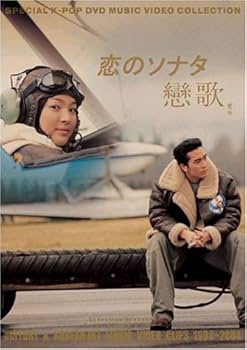 Amazon.co.jp: 恋のソナタ(戀歌)History & Hit music Video Clips 1998