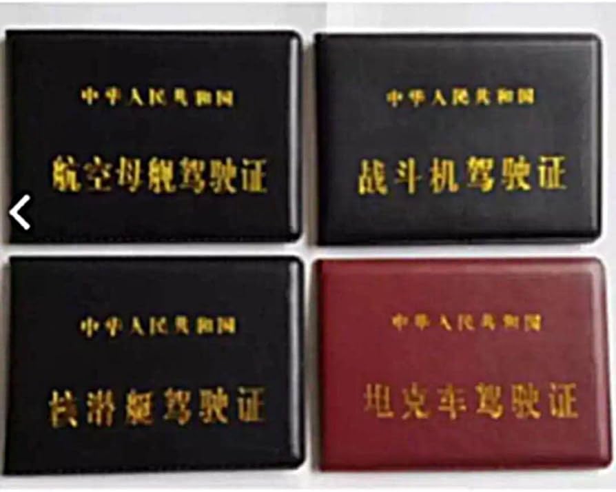 新品】中国人民武装警察部隊 資格証書 新品】中国人民武装警察部隊