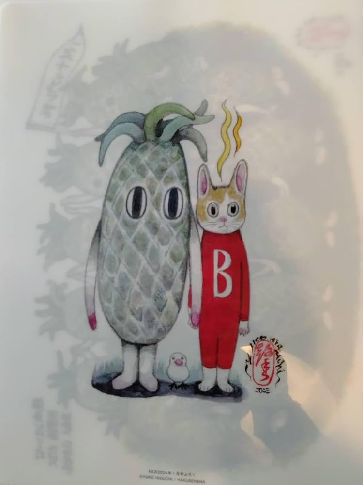 Amazon.co.jp: MOE 2024年1月号特別付録クリアファイル ヒグチユウコ