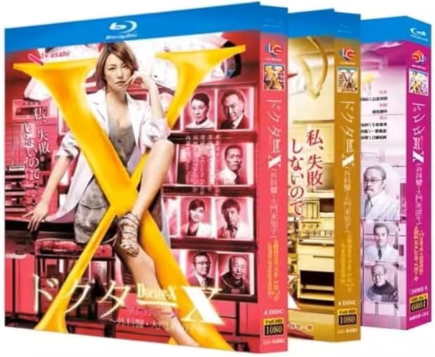 Amazon | ドクターX 外科医・大門未知子 blu-ray シーズン1～7 全卷