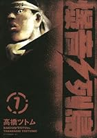 爆音列島 (全18巻) Kindle版