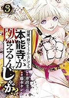 何度、時をくりかえしても本能寺が燃えるんじゃが!? (全16巻) Kindle版